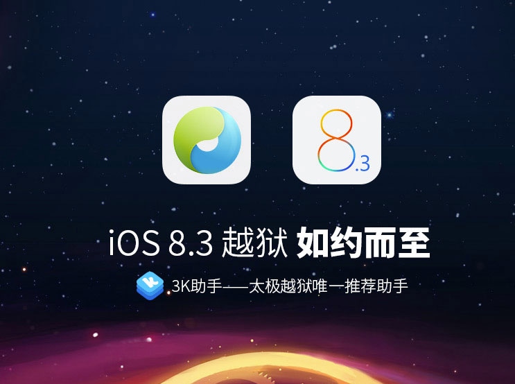 La nuova versione di TaiG risolve diversi problemi del jailbreak di iOS 8.3